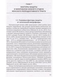 Бактериальные вагинозы