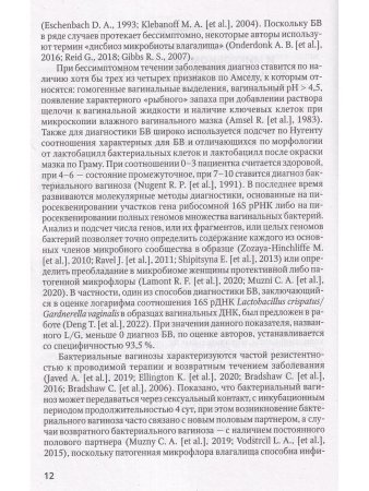 Бактериальные вагинозы