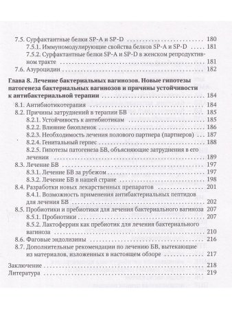 Бактериальные вагинозы