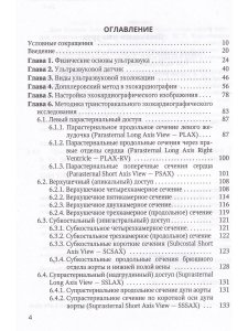 Практикум по клинической эхокардиографии