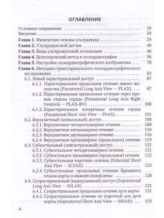 Практикум по клинической эхокардиографии