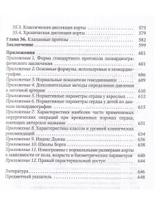 Практикум по клинической эхокардиографии