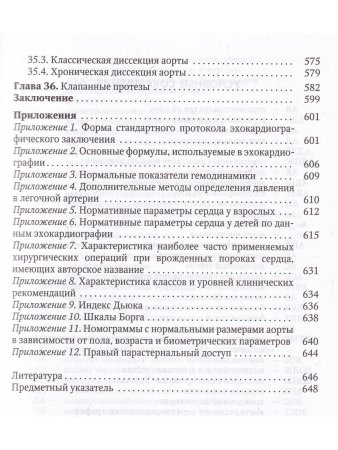 Практикум по клинической эхокардиографии