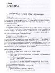 Факультетская терапия