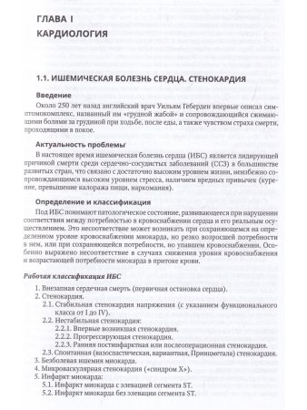 Факультетская терапия