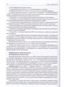 Факультетская терапия