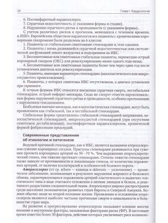 Факультетская терапия