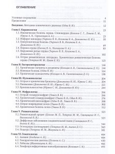 Факультетская терапия