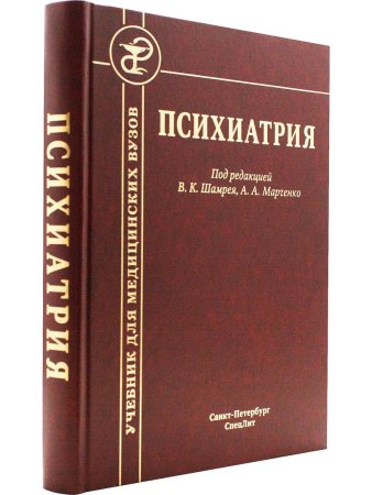 Психиатрия 3-е издание
