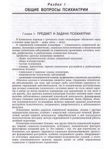 Психиатрия 3-е издание
