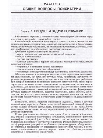 Психиатрия 3-е издание