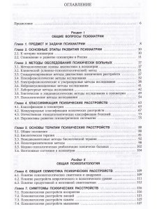 Психиатрия 3-е издание
