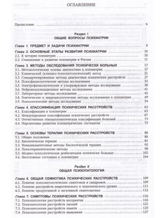 Психиатрия 3-е издание
