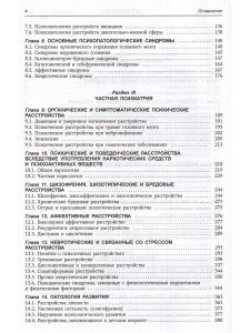 Психиатрия 3-е издание