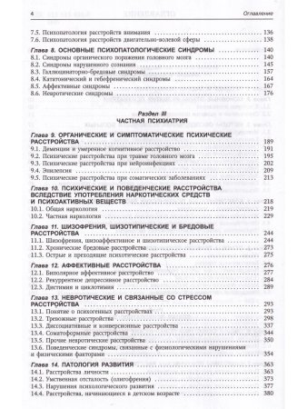 Психиатрия 3-е издание