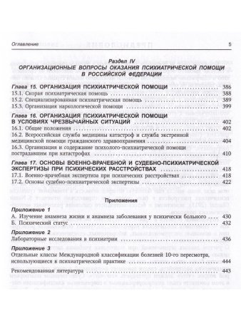 Психиатрия 3-е издание