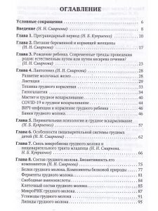 Молоко матери в жизни ребенка