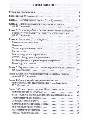 Молоко матери в жизни ребенка