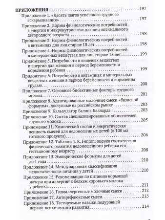 Молоко матери в жизни ребенка