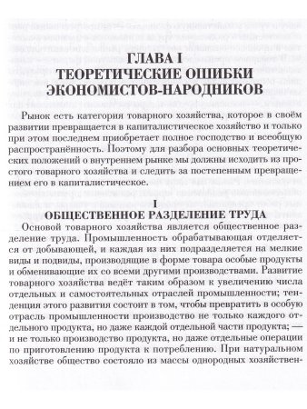 Основное в ЛЕНИНИЗМЕ том 3, 1896-1899