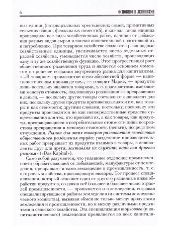 Основное в ЛЕНИНИЗМЕ том 3, 1896-1899
