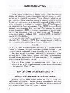 Ультразвуковая диагностика в цифрах Издание 4