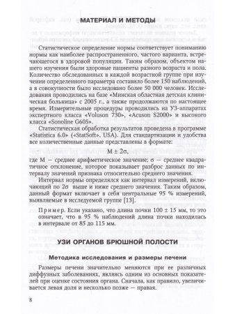 Ультразвуковая диагностика в цифрах Издание 4
