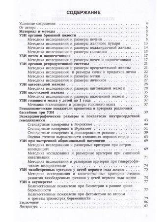 Ультразвуковая диагностика в цифрах Издание 4