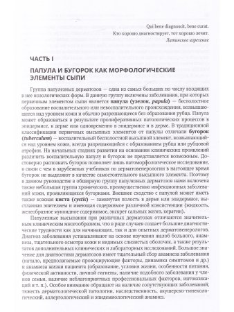 Клиническая дерматовенерология.Том.1.Папулезные и бугорковые дерматозы