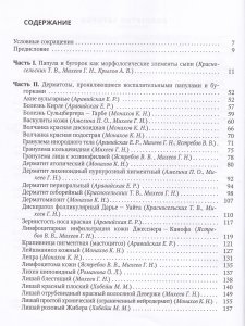 Клиническая дерматовенерология.Том.1.Папулезные и бугорковые дерматозы