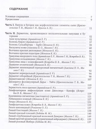Клиническая дерматовенерология.Том.1.Папулезные и бугорковые дерматозы