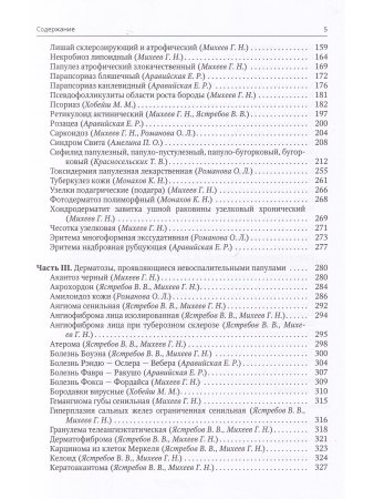Клиническая дерматовенерология.Том.1.Папулезные и бугорковые дерматозы