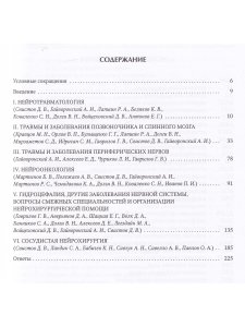 Ситуационные задачи по нейрохирургии для ординаторов