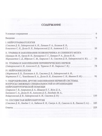 Ситуационные задачи по нейрохирургии для ординаторов