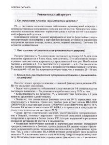Факультетская терапия Болезни суставов.Болезни почек.Артериальные гипертензии Том 1