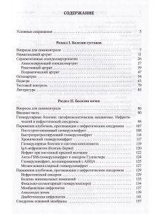 Факультетская терапия Болезни суставов.Болезни почек.Артериальные гипертензии Том 1
