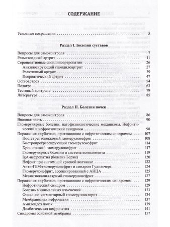 Факультетская терапия Болезни суставов.Болезни почек.Артериальные гипертензии Том 1