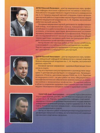 Точечный массаж в тренировочной и соревновательной деятельности спортсменов