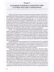 Точечный массаж в тренировочной и соревновательной деятельности спортсменов