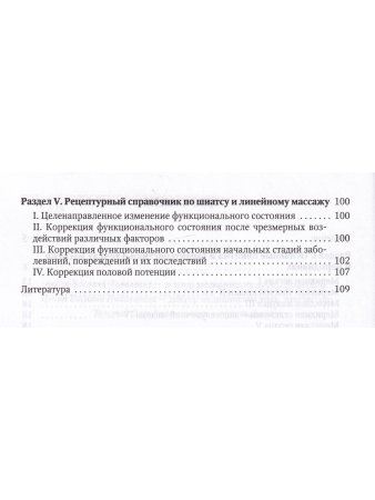 Точечный массаж в тренировочной и соревновательной деятельности спортсменов