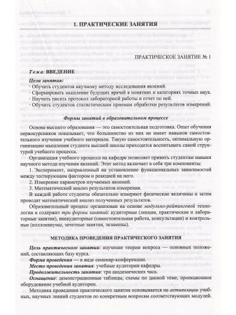 Физика.Математика:учебник для студентов медицинских и фармацевтических вузов