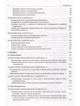 Физика.Математика:учебник для студентов медицинских и фармацевтических вузов
