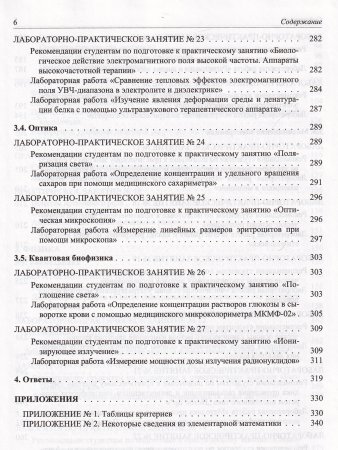 Физика.Математика:учебник для студентов медицинских и фармацевтических вузов