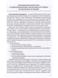 Психотропные препараты:от теории к практике 2-е издание
