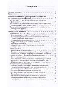 Психотропные препараты:от теории к практике 2-е издание