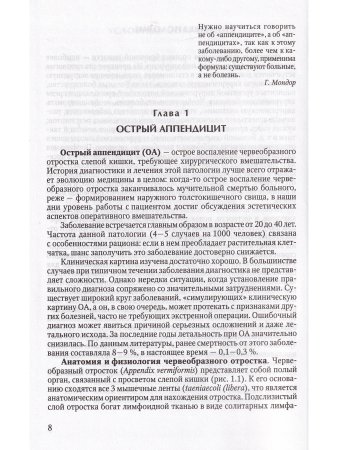  Практикум по неотложной хирургии органов брюшной полости