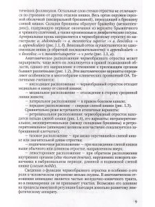  Практикум по неотложной хирургии органов брюшной полости