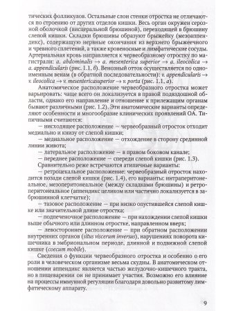  Практикум по неотложной хирургии органов брюшной полости