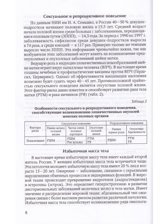 Основы онкогинекологии
