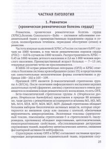 Клиническая ревматология.Краткий курс
